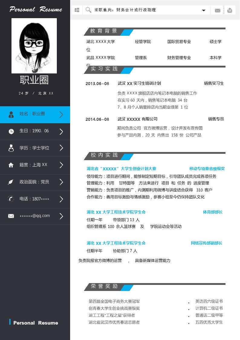7893_栏目清晰简洁文本简历模板  - 通用模板简历模板